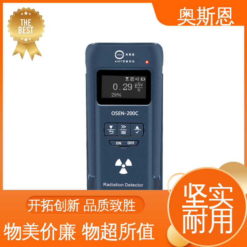 高灵敏度 辐射监测报警仪器 口碑好物 掌握核心技术 奥斯恩