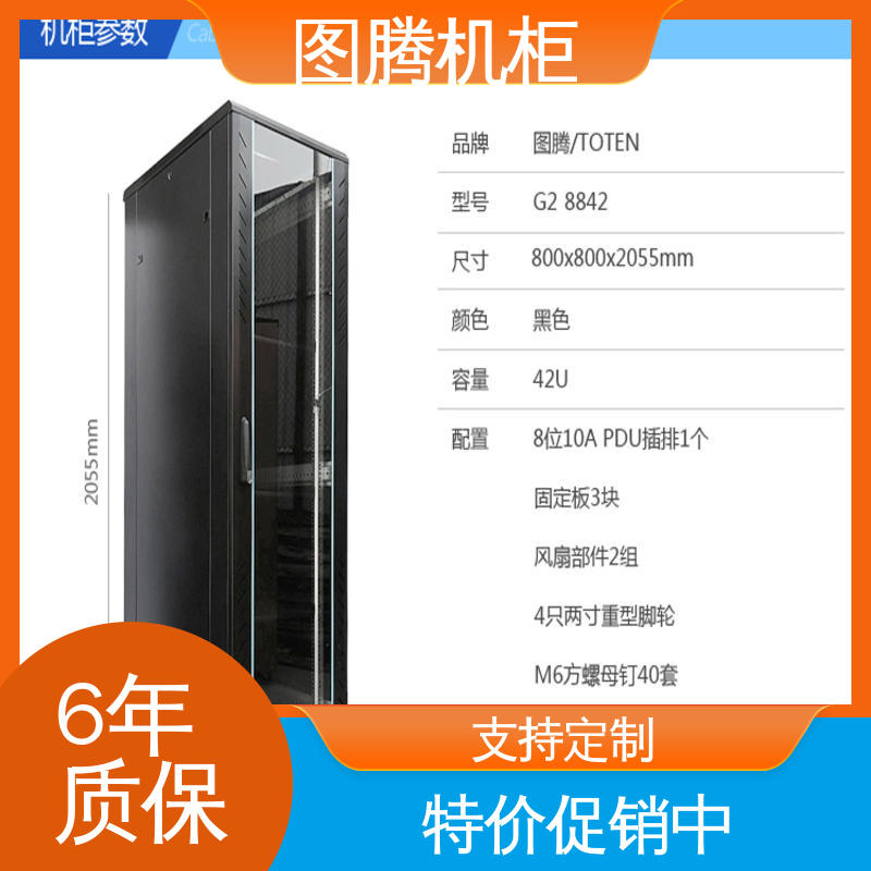 图腾TOTEN 24U机柜 机房专用 全国一件代发 G26622