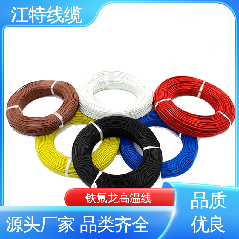 江特线缆 电烤箱 铁氟龙电线 用用灯具灯饰内部布线 物流配送 发货快