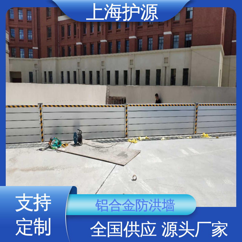 上 海护源 地下室 防洪挡水板 防漏效果好 应用广泛 配送上门