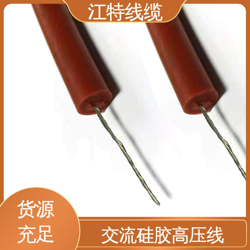 江特线缆 电机引接线 硅橡胶交流高压线 平均外径3.30mm 柔软便于安装