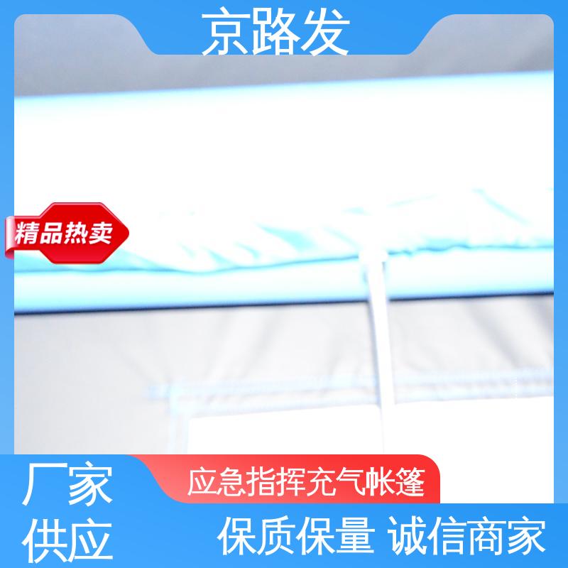 京路发 应急指挥充气帐篷 搭建便捷 售后无忧 服务好 物流配送快