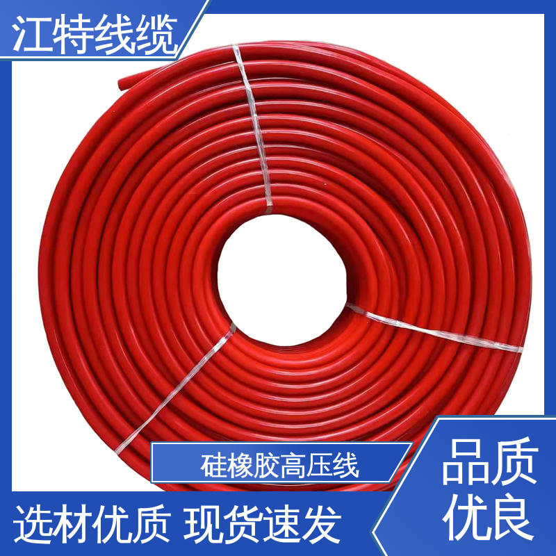 江特线缆 家用电器专用 高压线 耐高电压 品质好 性能好 应用广泛 