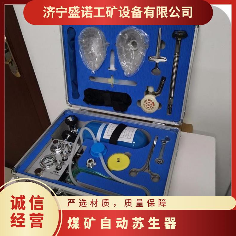 煤矿自动苏生器MZS-30 氧气自助呼吸器 自救设备 30分钟呼 吸急救装置