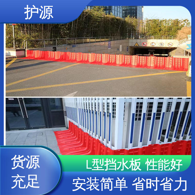 护源 ABS材质 塑料防洪挡水板 送货上门 性能好 在线接单