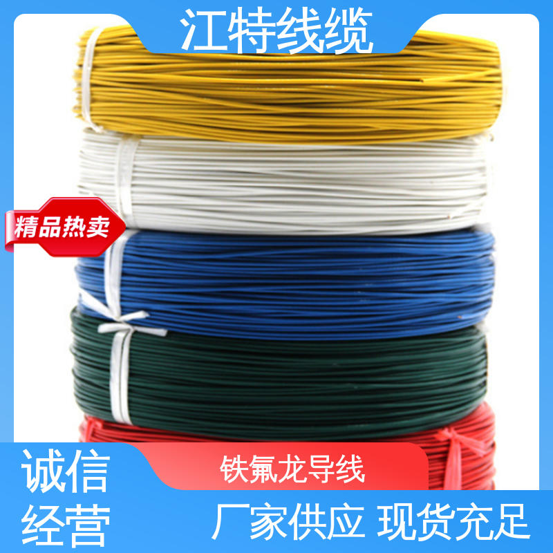江特线缆 电烤箱 高温铁氟龙导线 耐高电压 高频损耗小 脑磨损 抗老化
