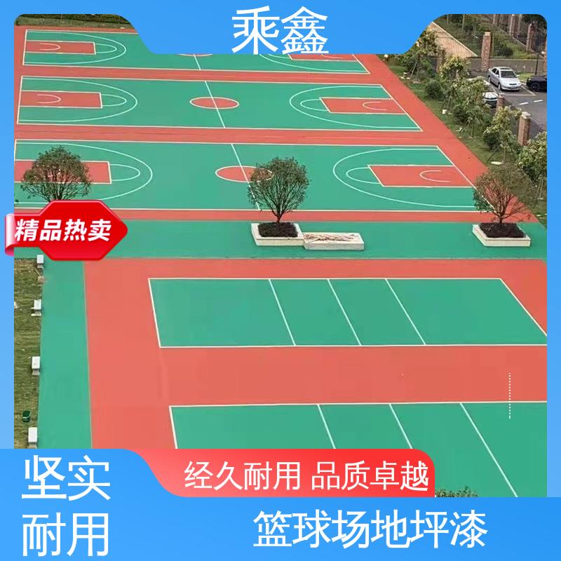 乘鑫 运动场地坪漆 亮光型 洁净度较高 性能好 应用广泛 