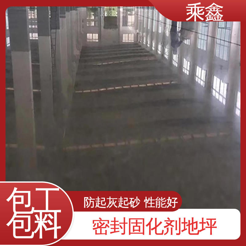 乘鑫 固化剂地坪施工 免费上门勘察地面 性能好 在线接单