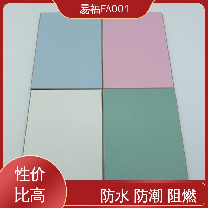 易福学校 洁净板 A级防火不燃板 性能好 在线接单