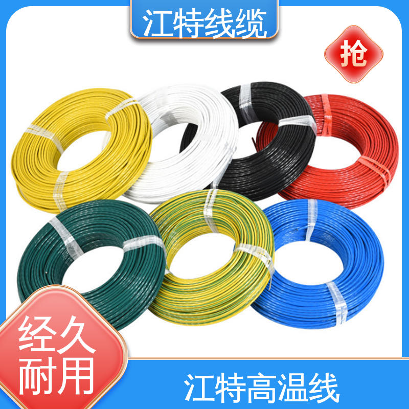 江特线缆 家用电器行业 高温线 铁氟龙导线 支持定制 全国配送