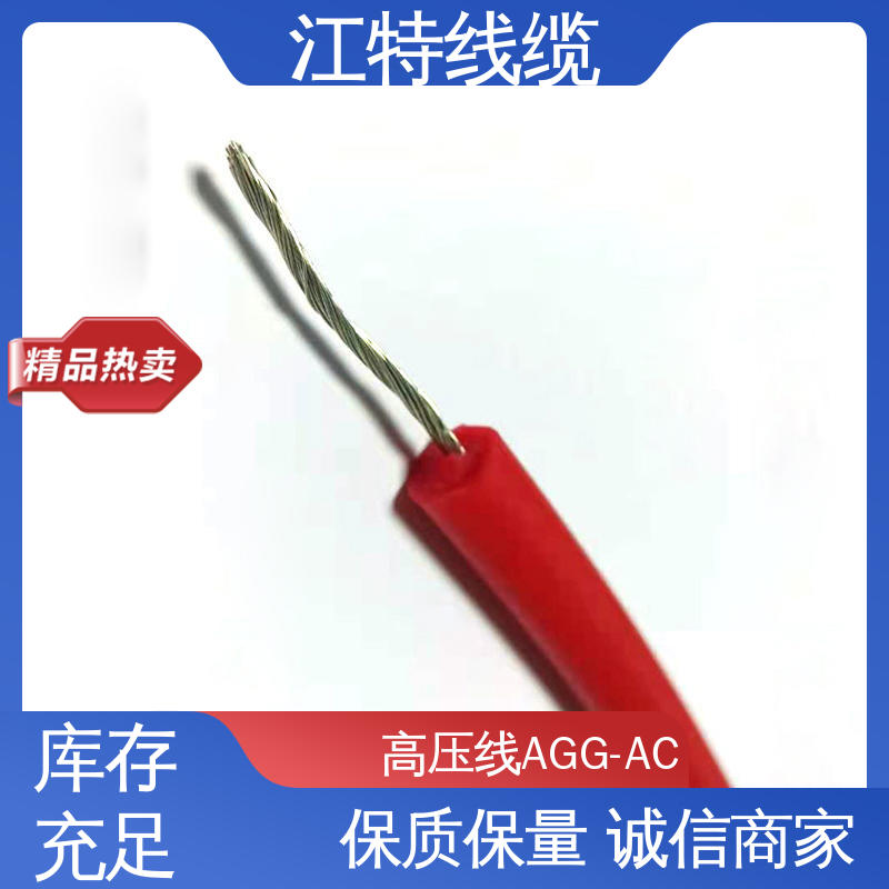 江特线缆 电子灯具专用 交流硅胶高压线 包装长度100m 柔软便于安装