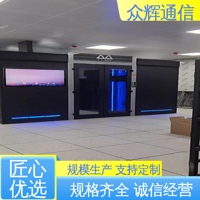模块化机房 烟感水浸 冷通道机柜 功能多样 众辉