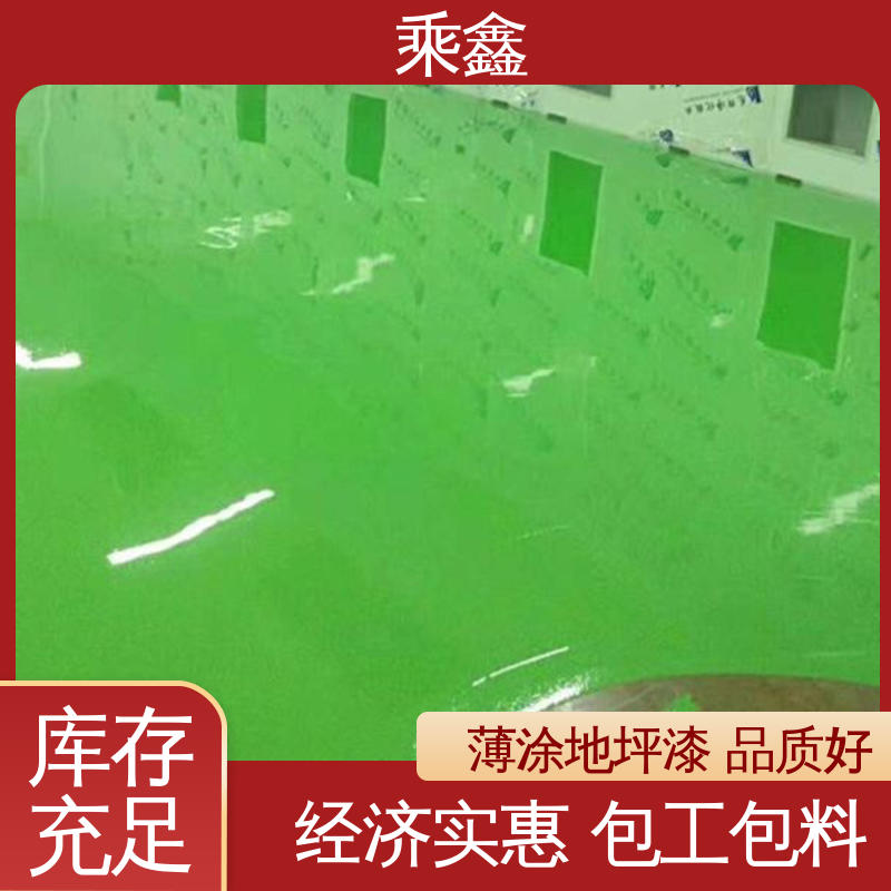 乘鑫 一站式服务 性价比高 外观亮丽 做工精细 库房 环氧树脂平涂地坪漆