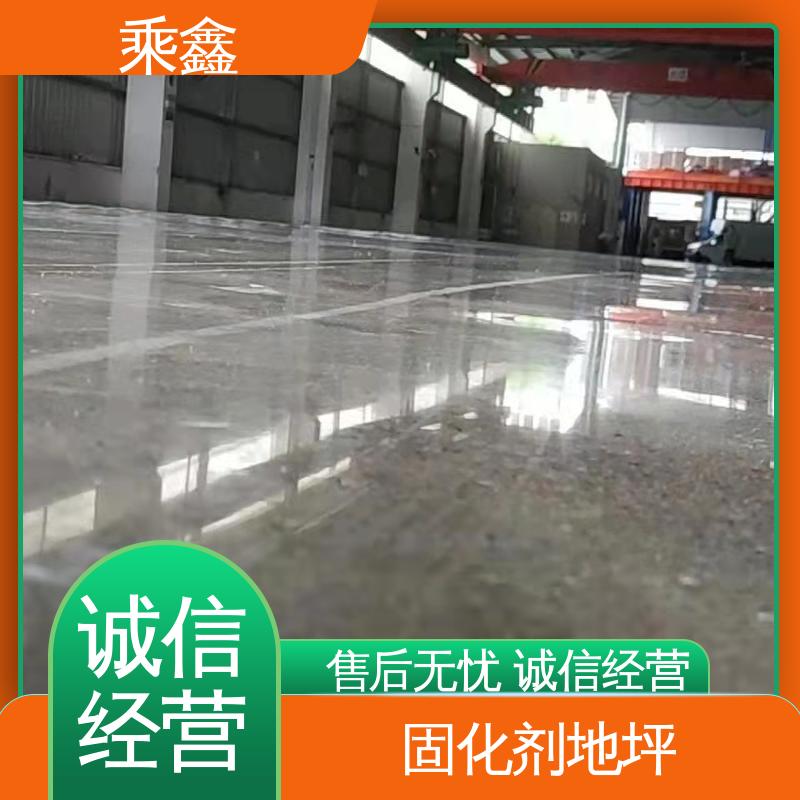 乘鑫 硬化剂地坪 颜色均可调 全国供应 源头厂家