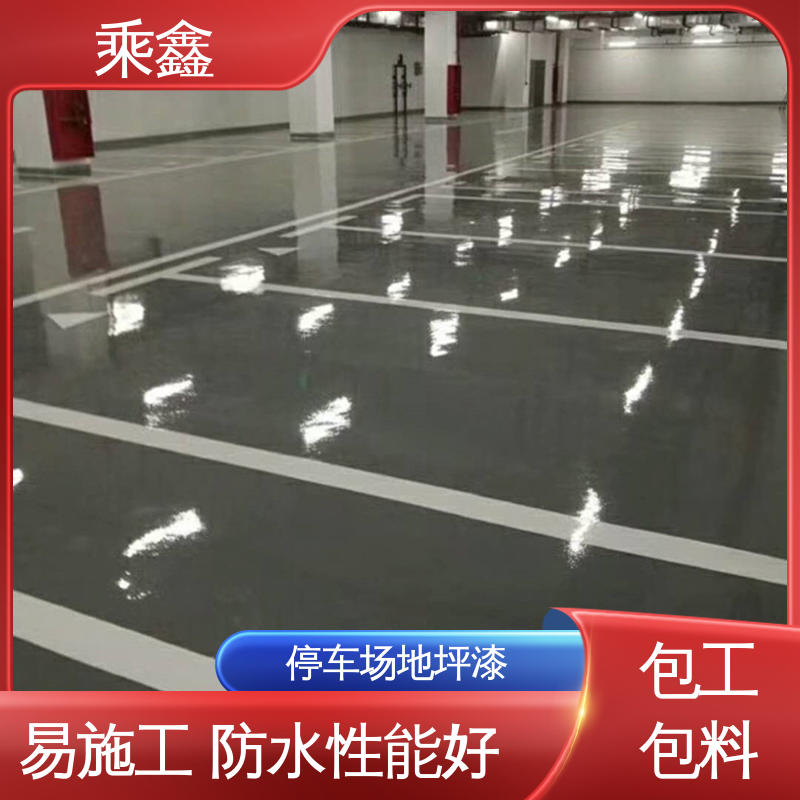 乘鑫 亮光型 车库地坪漆施工 方便清理维护 全国供应 源头厂家