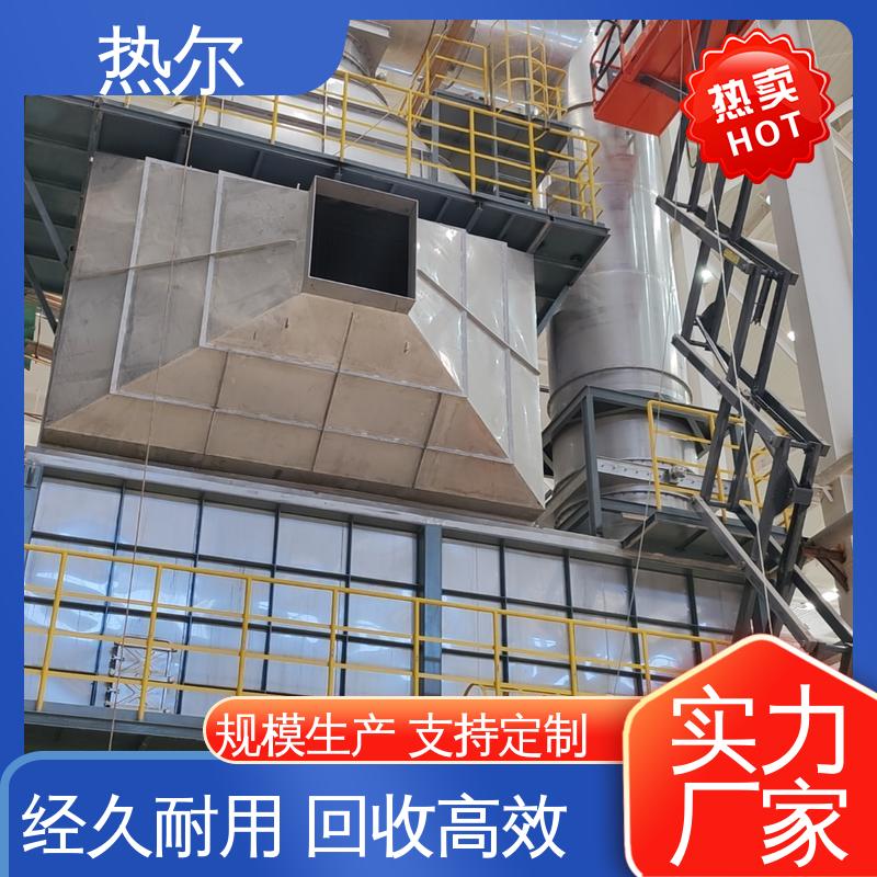 热尔 纺织行业 气气热交换 性能稳定 耐温耐腐蚀 专业厂家