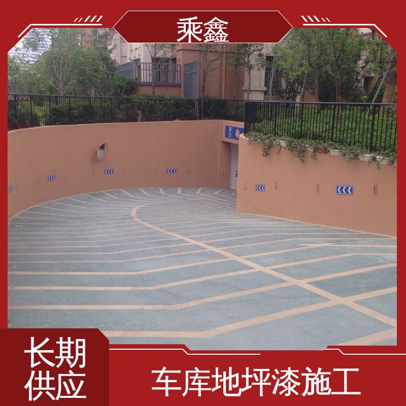 乘鑫 亮光型 坡道无振动防滑地坪漆 方便清理维护 地面平整光亮