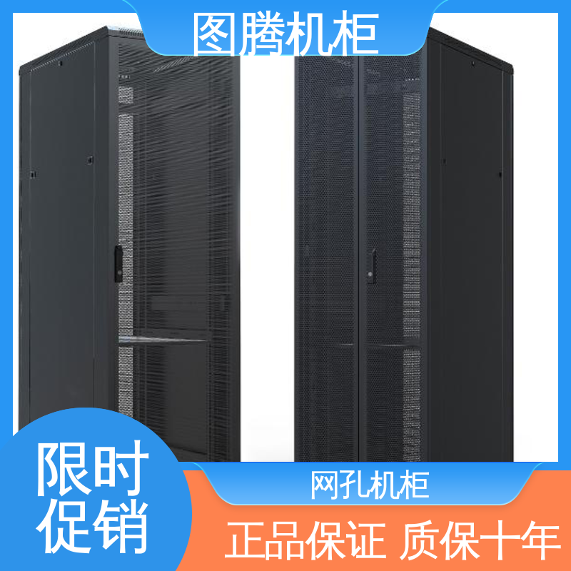 图腾TOTEN 服务器机柜 G36637 全国送货到家 监控