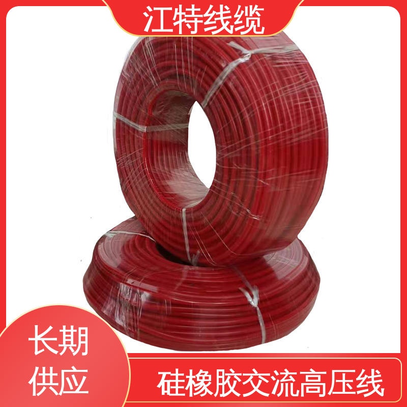 江特线缆 家装配电专用 交流硅胶高压线 传输稳定 品质好 应用广泛 