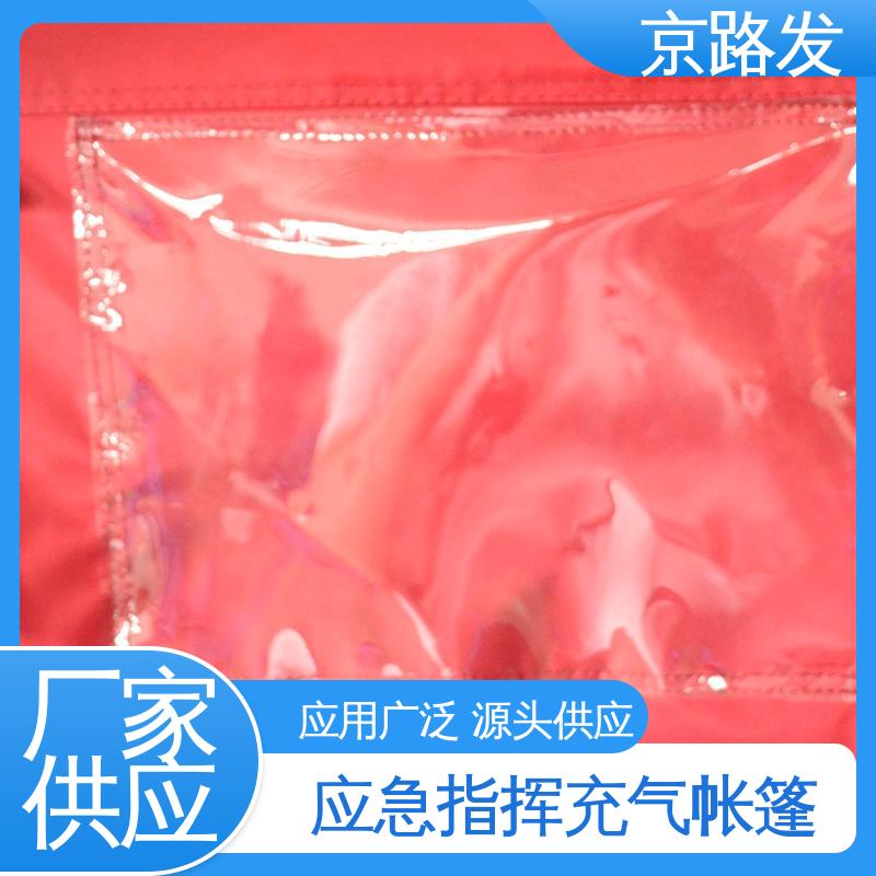 京路发 医疗行业 消防充气帐篷 抗风防雨 质量好 方便携带 耐候性强
