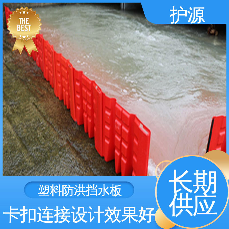 护源 组合式挡水板 高度50/60/75cm 售后无忧 诚信经营