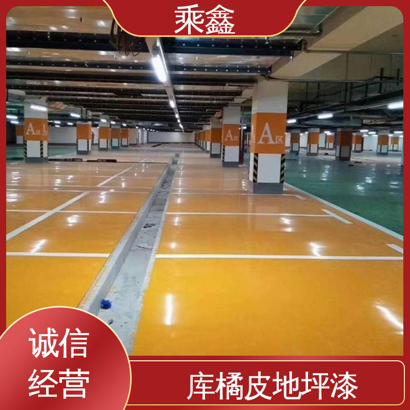 乘鑫 哑光型 车库地坪漆施工 耐磨防水性能好 环保材质 绿色安全