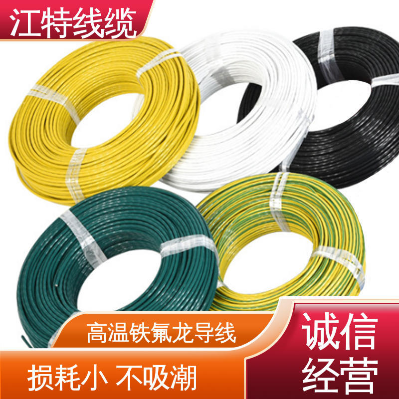 江特线缆 电饭堡 铁氟龙高温线 包装长度500m 售后无忧 诚信经营