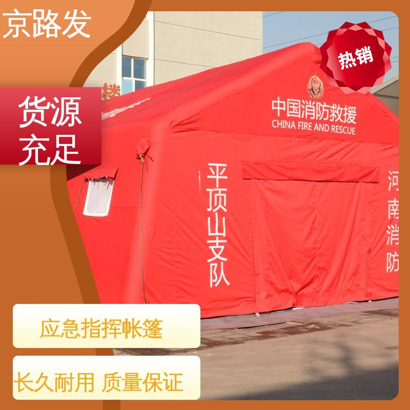 京路发 医疗应急 班组宿营帐篷 搭建便捷 售后无忧 方便携带 耐候性强