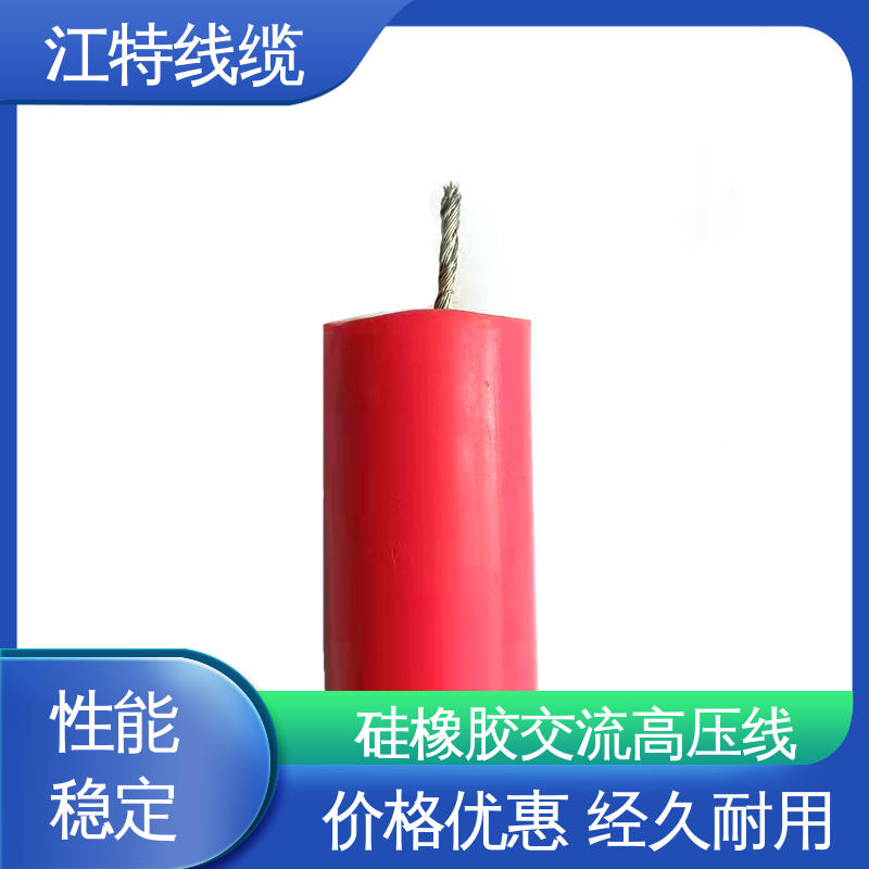 江特线缆 家装配电专用 交流流高压线 防火防潮 耐腐蚀 性能好 应用广泛 