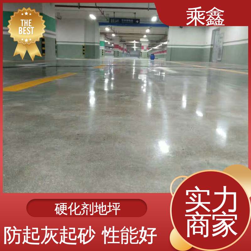 乘鑫 硬化剂地坪 质保两年 免费维修 按需定制 一站式服务