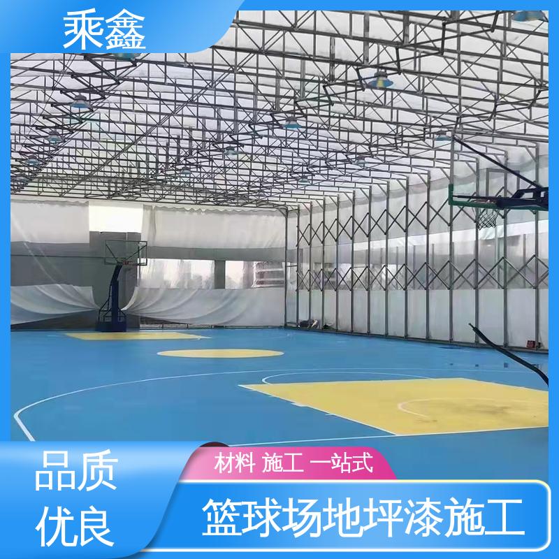 乘鑫 室外地坪 篮球场地坪漆施工 性能好 不褪色 不起壳 防滑 在线接单