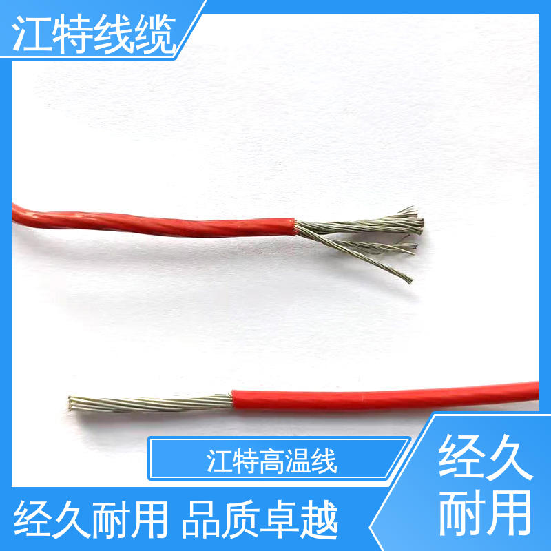 江特线缆 电子行业专用 高温线 品质好 使用寿命长 售后无忧 诚信经营
