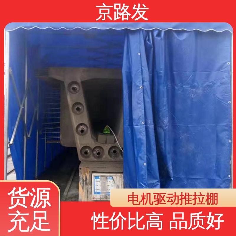 京路发 产品展销会 电动推拉篷 风荷载8n 质量保证 服务好