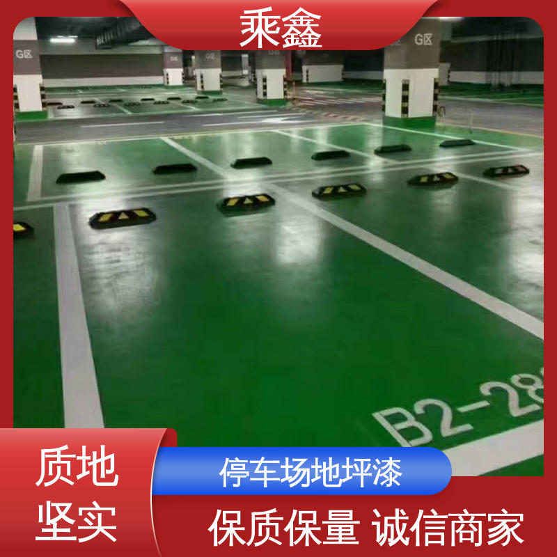 乘鑫 亮光型 车库地坪漆施工 节能环保 材质优良 性能好 在线接单