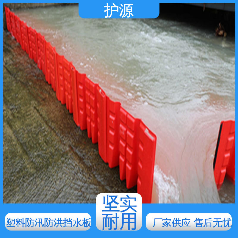 护源 全国供应 源头厂家 塑料防汛挡水板 绿色环保 防腐性能好 ABS材质