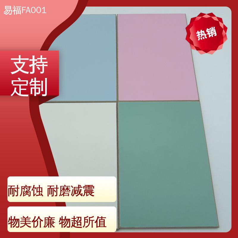 易福学校 抗菌板 抗压抗冲击 易施工 防水性能好