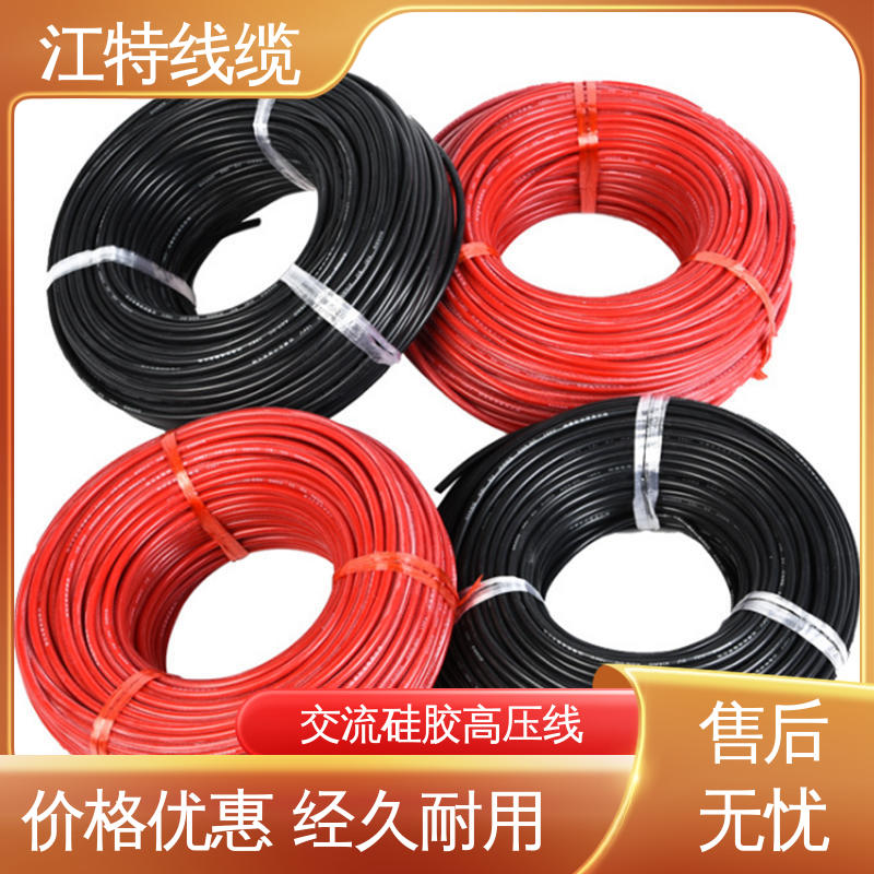 江特线缆 电子灯具专用 高压硅胶线 防水 防潮性能好 颜色多样 支持定制