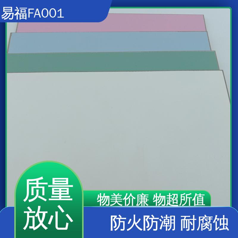 易福天花板装修材料 无机纤维板 性价比高 板材质轻