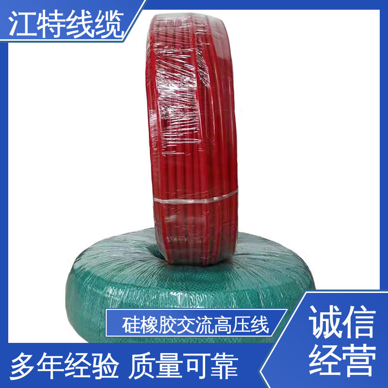 江特线缆 照明灯具专用 高压线 耐高温 耐老化 性能优良 柔软便于安装