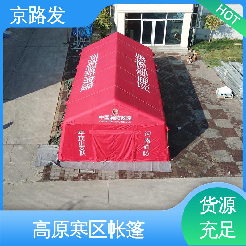 京路发 救援抢险 班组宿营帐篷 服务好 物流配送快