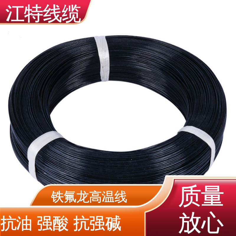 江特线缆 电炒锅 铁氟龙电线 绝缘厚度0.15mm 支持定制 全国配送
