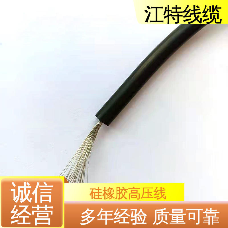 江特线缆 电子灯具专用 高压硅胶线 传输稳定 柔软便于安装