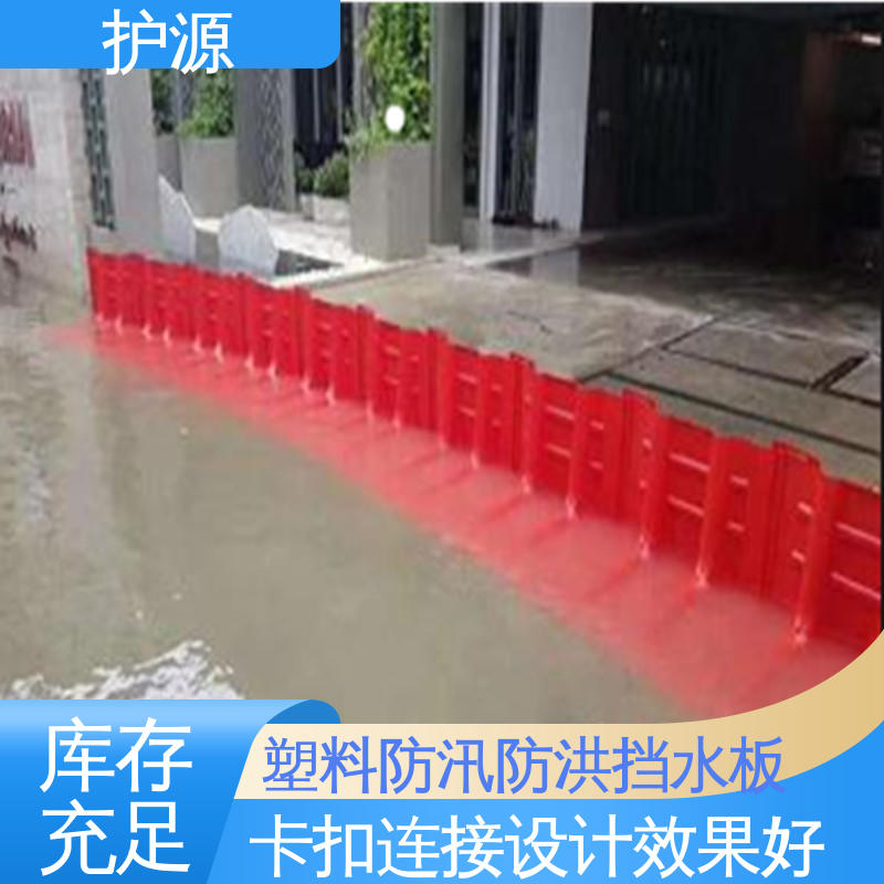 护源 ABS挡水板 防滑密封条 有效防止渗水 物流配送 发货快