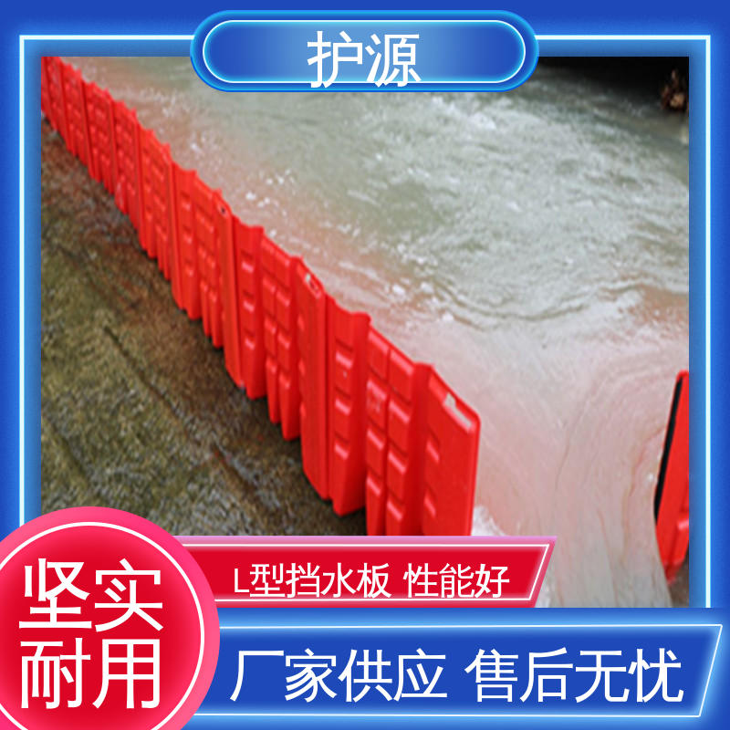 护源 L型挡水板 优良材质 经久耐用 品质好 售后无忧