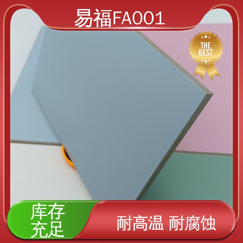 易福学校 无机预涂板 纤维水泥板 性价比高 24小时在线接单