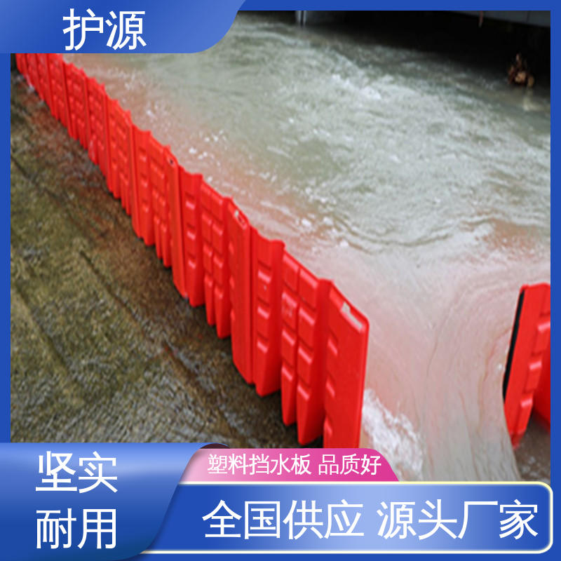护源 ABS材质 组合式挡水板 加厚板材 物流配送 发货快