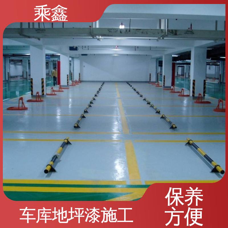 乘鑫 亮光型 车库橘皮地坪漆 覆盖力强 防滑耐磨 售后无忧 诚信经营