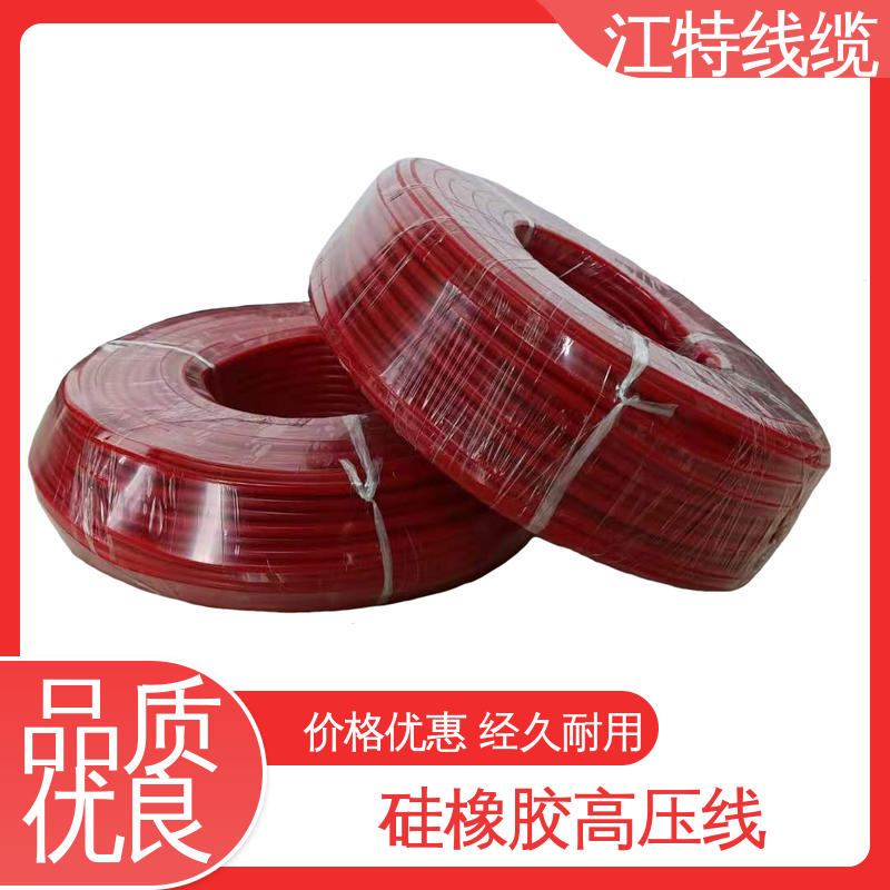 江特线缆 电子灯具专用 交流硅胶高压线 传输稳定 售后无忧 诚信经营