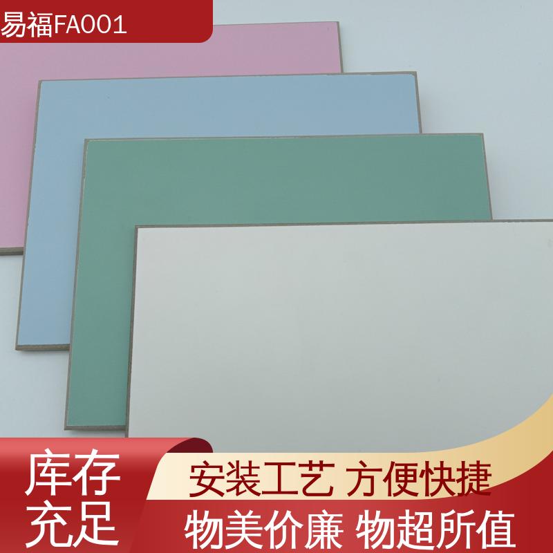 易福学校墙面 A级防火板 抗弯强度好 物流配送 发货快