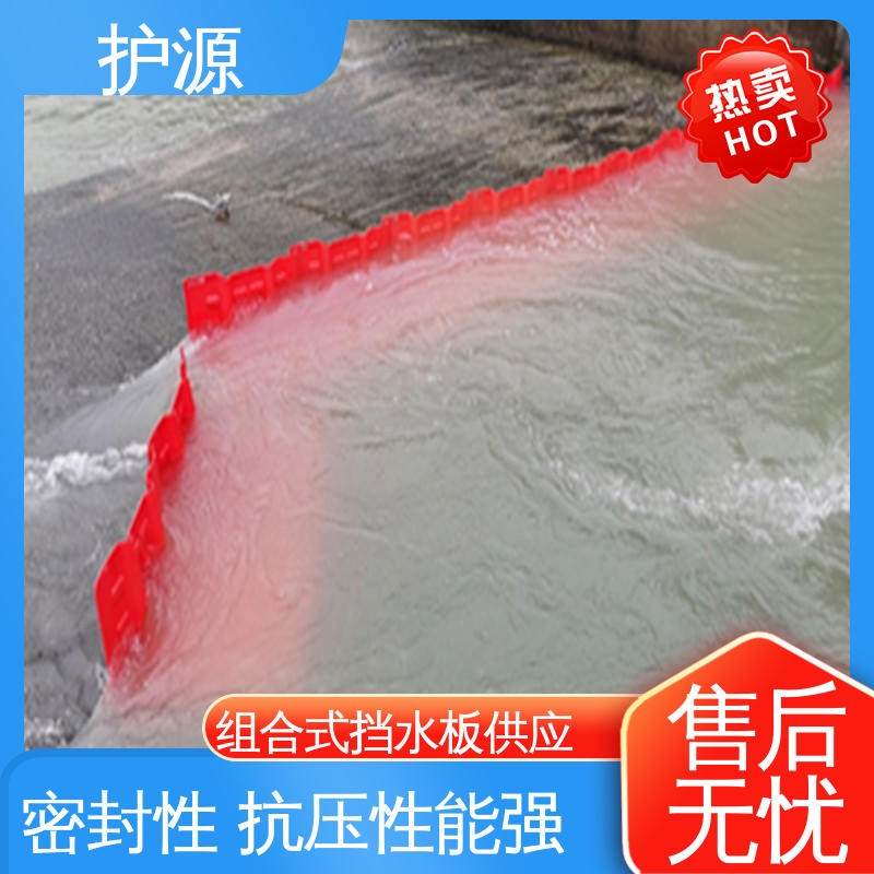 护源 ABS挡水板 稳固牢靠 不易倾倒 按需定制 一站式服务